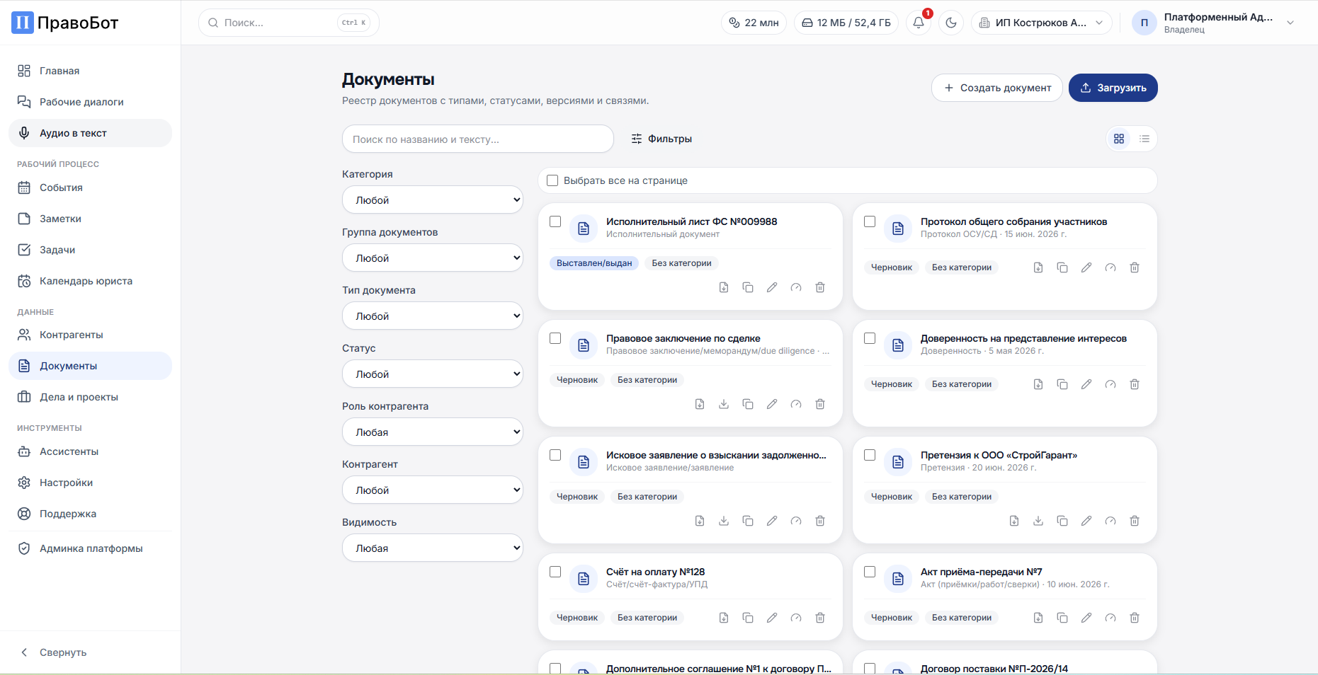 Реестр документов Правобота: карточки документов с типами и статусами и панель фильтров слева